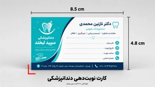 کارت نوبت دهی پزشکان با جنس کارتی در سایت چاپاتو